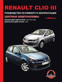 Renault Clio III c 2005 г.в. Руководство по ремонту и эксплуатации, цветные электросхемы
