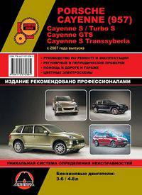 Porsche Cayenne (957), Cayenne S / Turbo S, Cayenne GTS, Cayenne S Transsyberia c 2007 года выпуска. Руководство по ремонту и эксплуатации, регулярные и периодические проверки, помощь в дороге и гараже, цветные электросхемы
