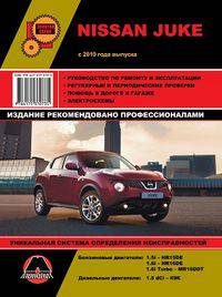 Nissan Juke с 2010 года выпуска. Руководство по ремонту и эксплуатации, регулярные и периодические проверки, помощь в дороге и гараже, цветные электросхемы