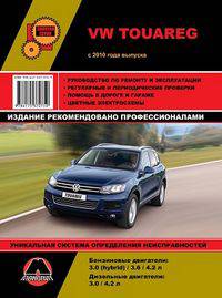 VW Touareg с 2010 года выпуска. Руководство по ремонту и эксплуатации, регулярные и периодические проверки, помощь в дороге и гараже, цветные электросхемы