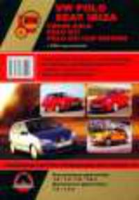 Volksvagen Polo. Seat ibiza. Cross polo. Polo GTI. Cup edition c 2005 года. Руководство по ремонту и эксплуатации