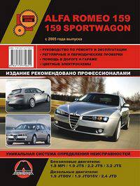 Alfa Romeo 159 / 159 Sportwagon c 2005 года выпуска. Руководство по ремонту и эксплуатации, регулярные и периодические проверки, помощь в дороге и гараже, цветные электросхемы