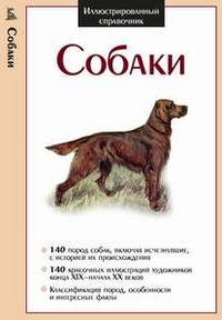 Крист.ИС.Собаки / мел