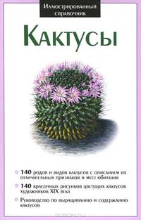 Крист.ИС.Кактусы / мел