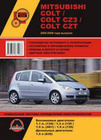 Mitsubishi Colt / Colt CZ3 / Colt CZT 2004-2008 года выпуска, учитывая праворульные модели с 2002 г. Руководство по ремонту и эксплуатации, регулярные и периодические проверки, помощь в дороге и гараже