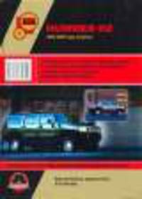 Hummer H2 Руководство по ремонту эксплуатации (2002-2008 г)//2002-2008//