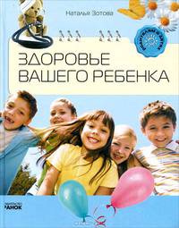 Родителям о детях. Здоровья вашего ребенка