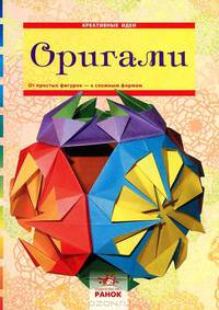 Оригами