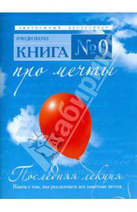 Последняя лекция