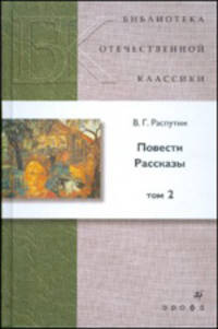 Повести. Рассказы. В 2 томах. Том 2 (0726300)