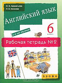 Новый курс английского языка для российских школ. 6 класс: 2-й год обучения. Рабочая тетрадь №2