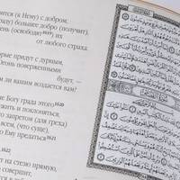 Коран. Перевод смыслов и комментарии Иман Валерии Пороховой (подарочное издание)