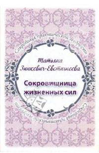Сокровищница жизненных сил. Игра для взрослых