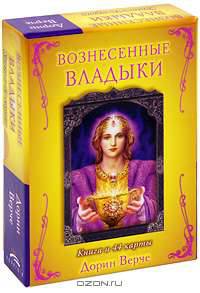 Вознесенные Владыки (+ 44 карты)