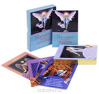 Послания от Ваших ангелов (книга + карты)
