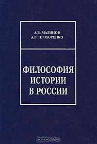 Философия истории в России