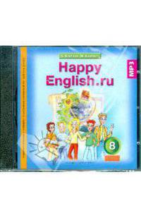 Happy English. 8 класс. Аудиоприложение к учебнику "Счастливый английский.ру". ФГОС (CDmp3)