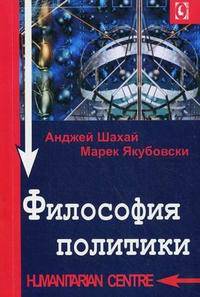 Философия политики