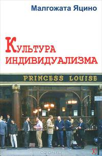 Культура индивидуализма