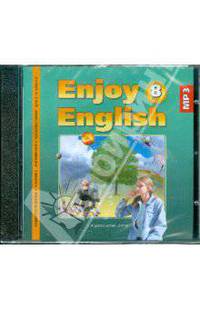 Enjoy English. 8 класс (CDmp3)