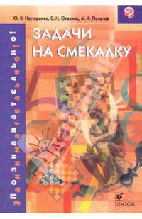 Задачи на смекалку