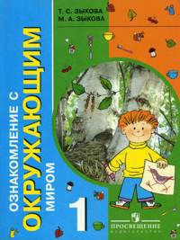 Литературное чтение: Для сердца и ума. Учебник. 3 класс. В 4-х частях. Часть 1