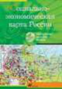 Интерактивные наглядные пособия. География. Социально-экономическая карта России.