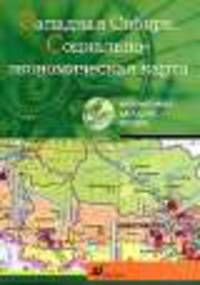 CD. Западная Сибирь. Социально-экономическая карта. Интерактивное наглядное пособие