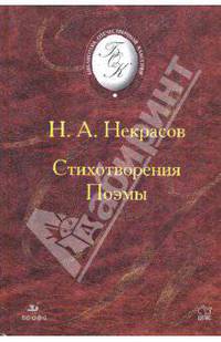 Стихотворения. Поэмы