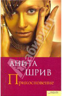 Прикосновение