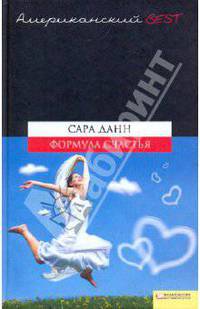 Формула счастья