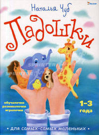 Ладошки