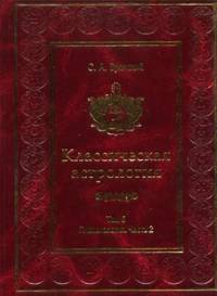 Классическая астрология. Т. 5. Планетология. Ч. 2. Меркурий, Венера, Марс, Юпитер Т:5
