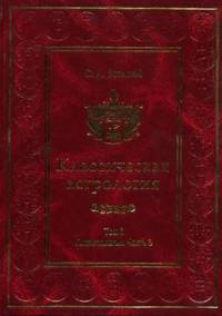 Классическая астрология. Т. 6. Планетология. Ч. 3. Сатурн, Уран, Нептун Т:6