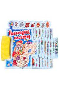 Новогодний маскарад