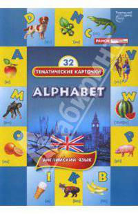 Тематические карточки на английском языке. Alphabet = Алфавит