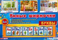 Буквы. Демонстрационный материал
