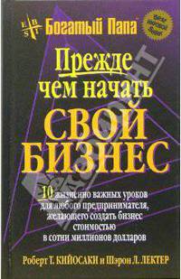 Прежде чем начать свой бизнес