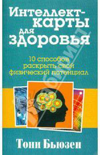 Интеллект-карты для здоровья