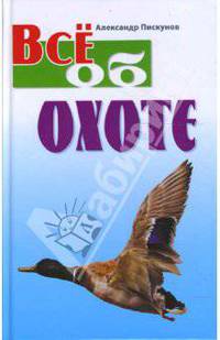 Все об охоте