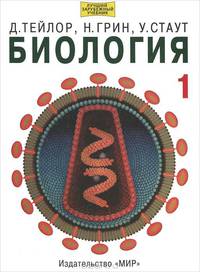 Биология: В 3-х т. Т.3 / Пер. с англ. / Под ред. Р. Сопера. - 3-е изд. - ( Лучший зарубежный учебник)