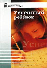 Успешный ребенок