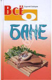 Все о бане
