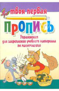 Упражнения для закрепления учебного материала по математике