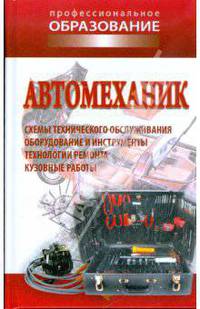 Автомеханик