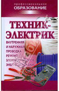 Техник-электрик