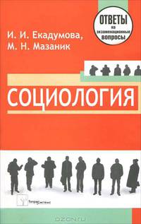 Социология