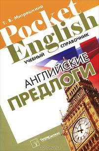 Английские предлоги