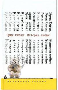 История любви: Повесть