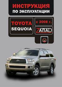 Toyota Sequoia (с 2008 г). Инструкция по эксплуатации